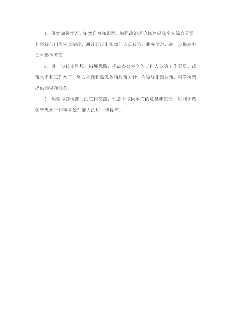 办公室个人17年终总结和18工作计划(包含十九大学习).doc 第5页