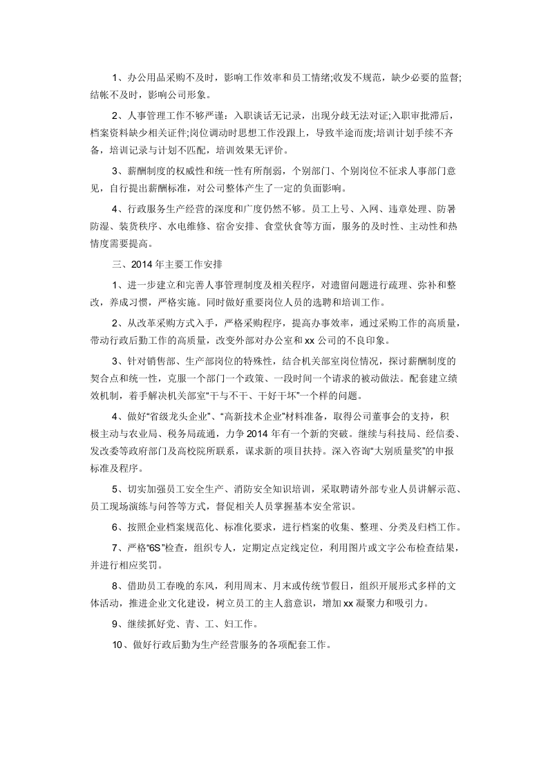 办公室年终工作总结.docx 第2页