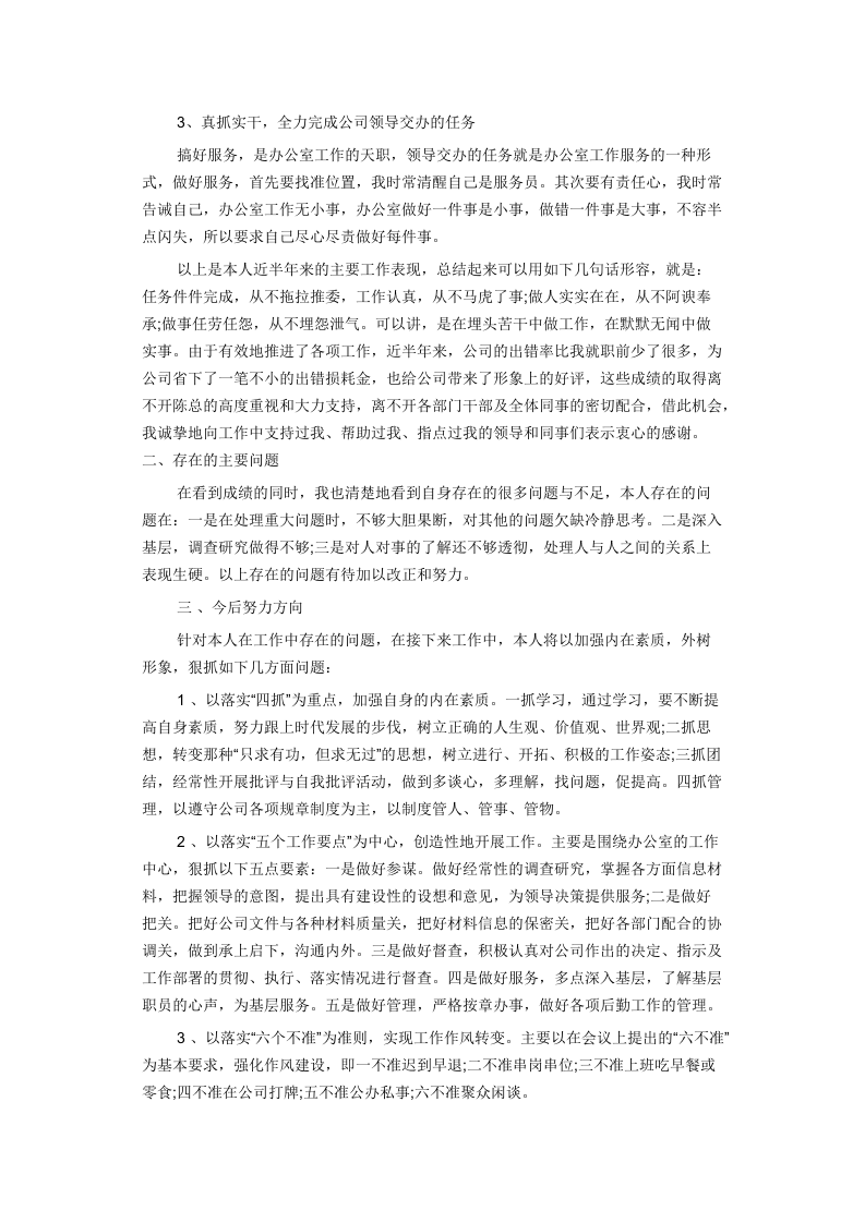 办公室年终工作总结3.docx 第2页