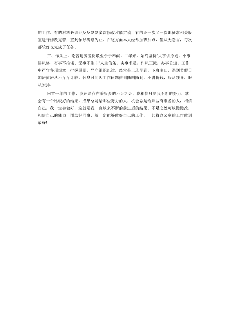 办公室年终工作总结5.docx 第2页