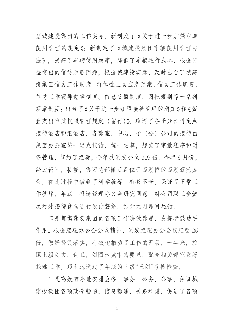 办公室主任年度工作总结.doc 第2页