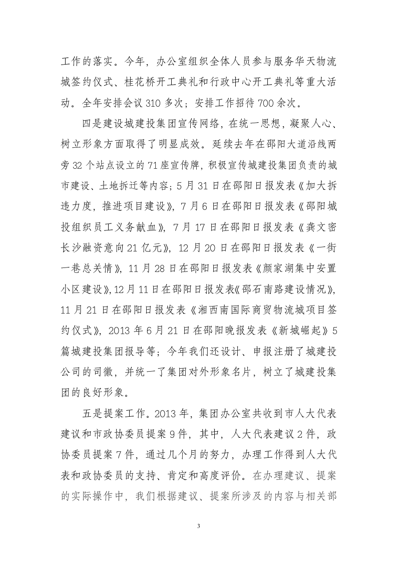 办公室主任年度工作总结.doc 第3页