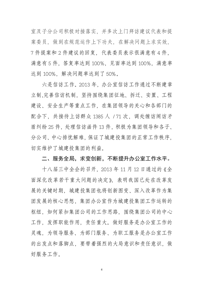 办公室主任年度工作总结.doc 第4页