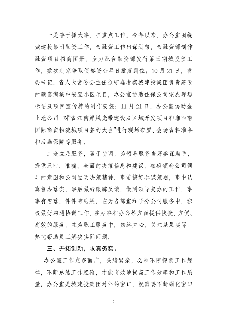 办公室主任年度工作总结.doc 第5页