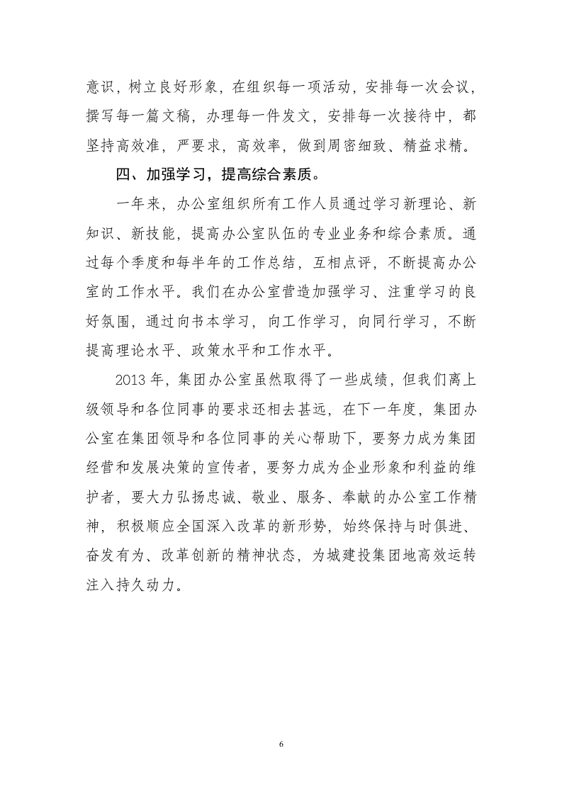 办公室主任年度工作总结.doc 第6页