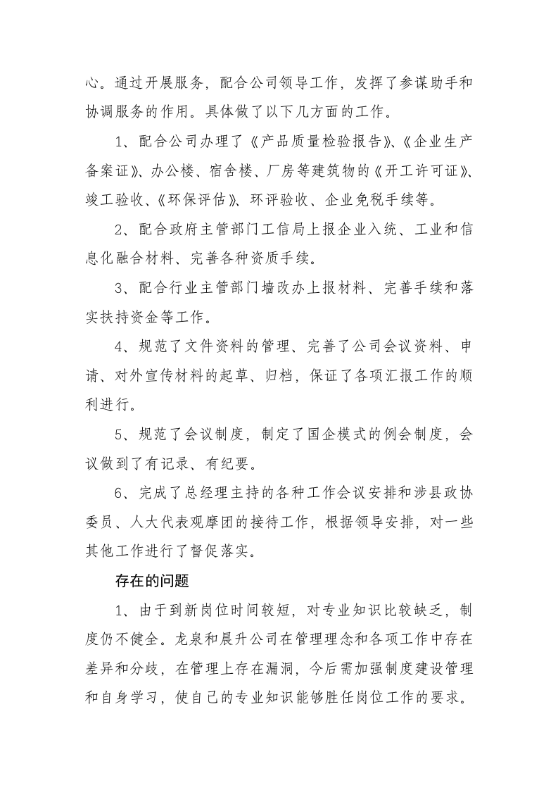 办公室主任年终总结.doc 第2页