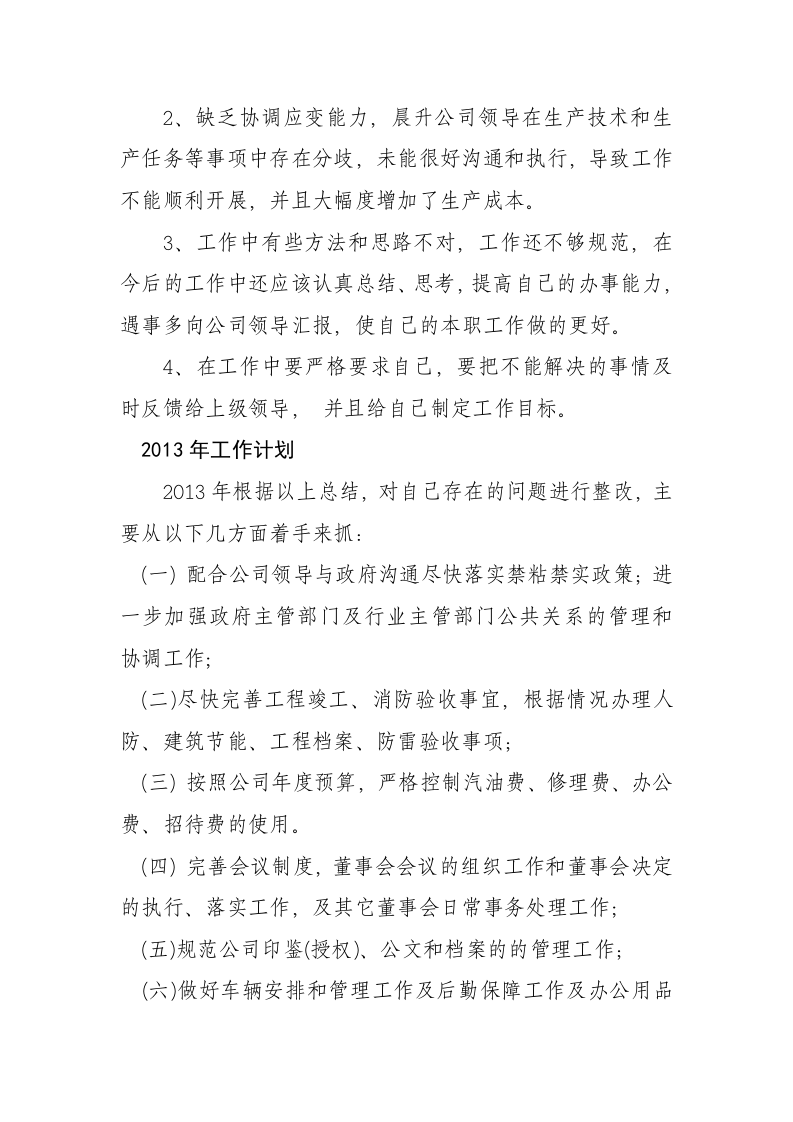办公室主任年终总结.doc 第3页