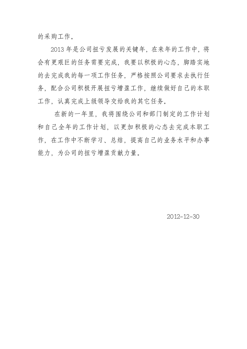 办公室主任年终总结.doc 第4页
