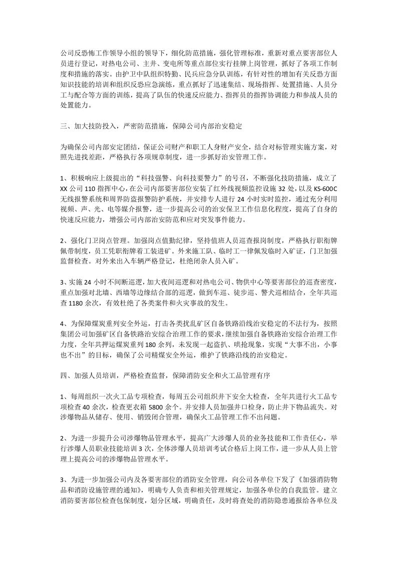 保卫年终总结.doc 第2页