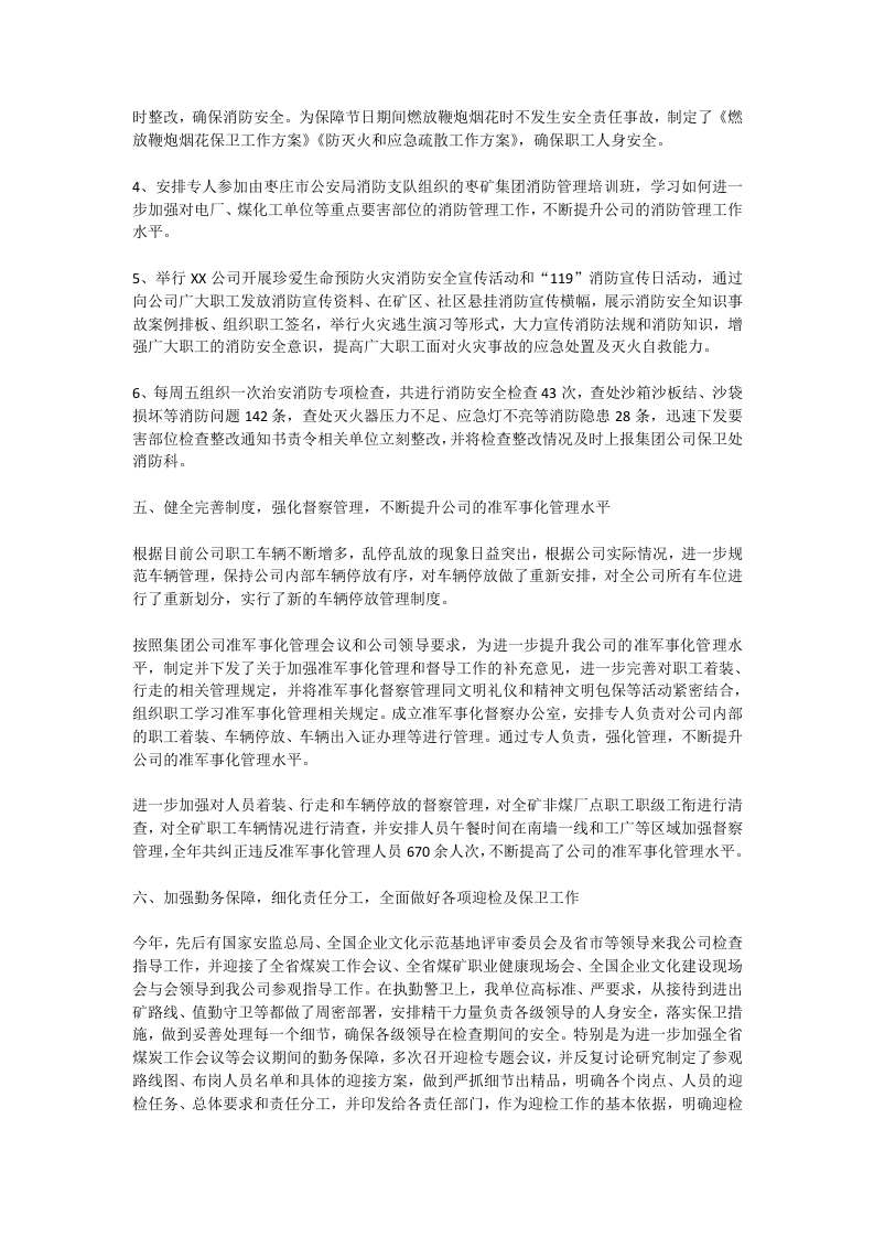 保卫年终总结.doc 第3页