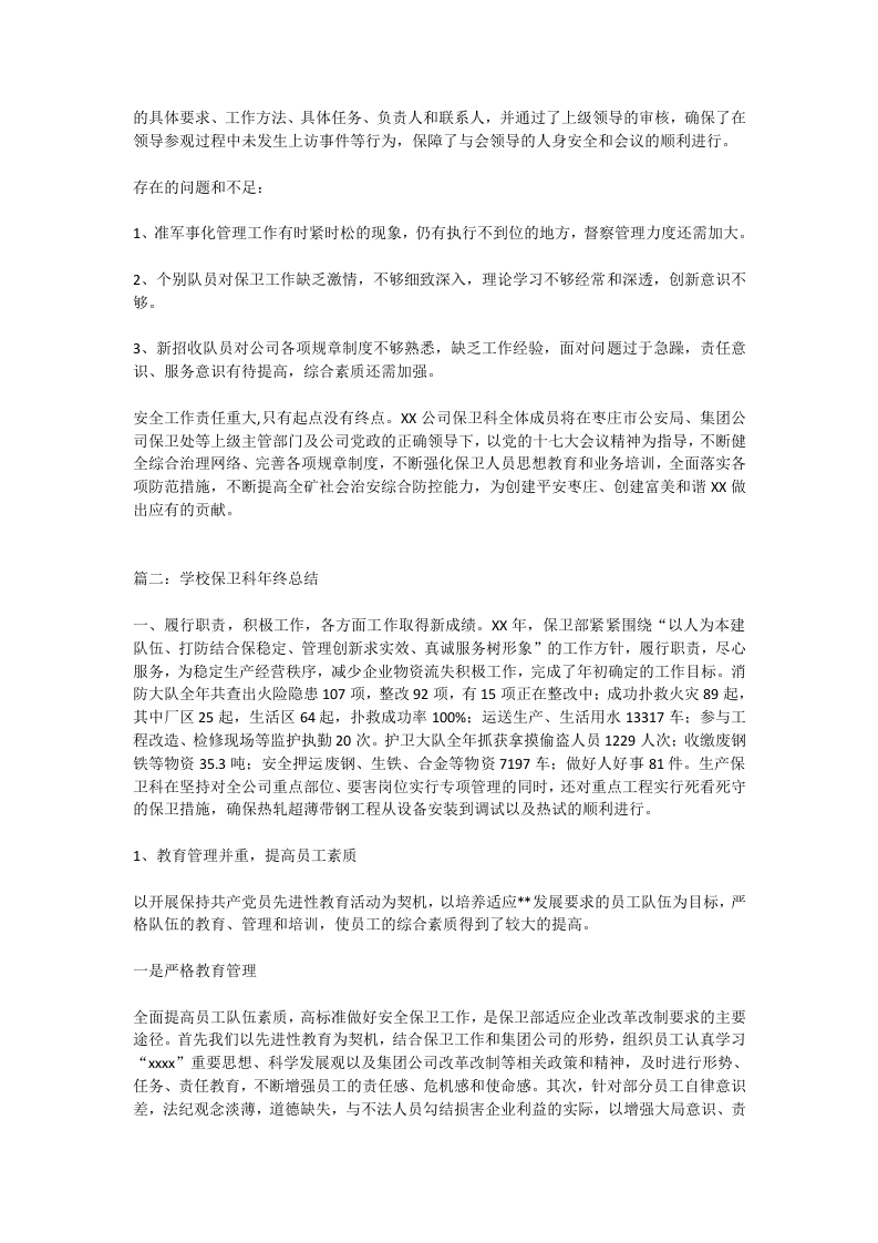 保卫年终总结.doc 第4页