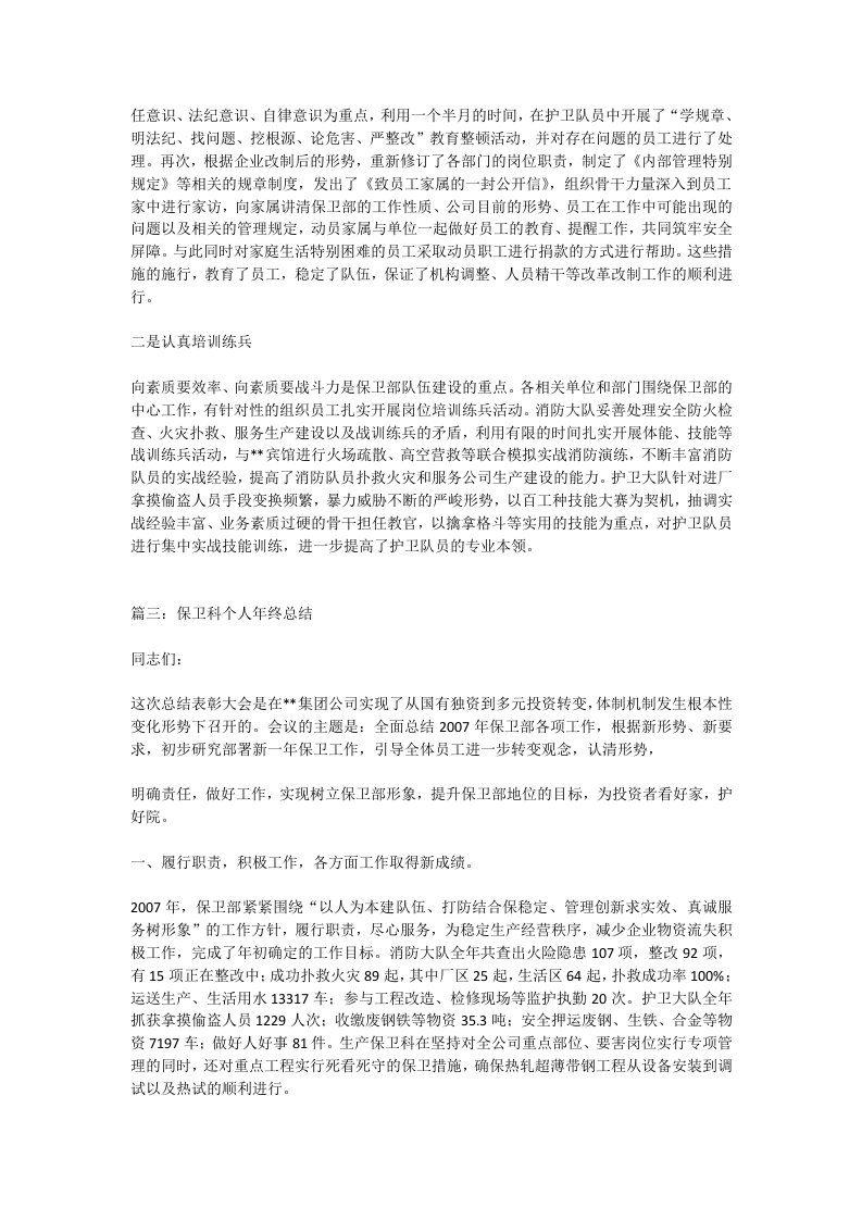保卫年终总结.doc 第5页