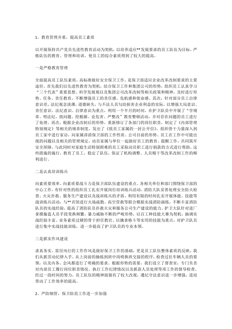 保卫年终总结.doc 第6页