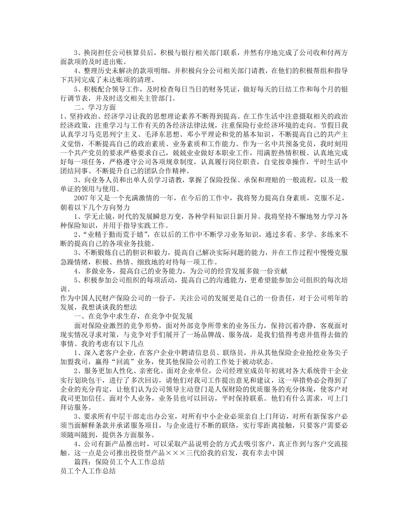 保险个人工作总结(共7篇).doc 第3页