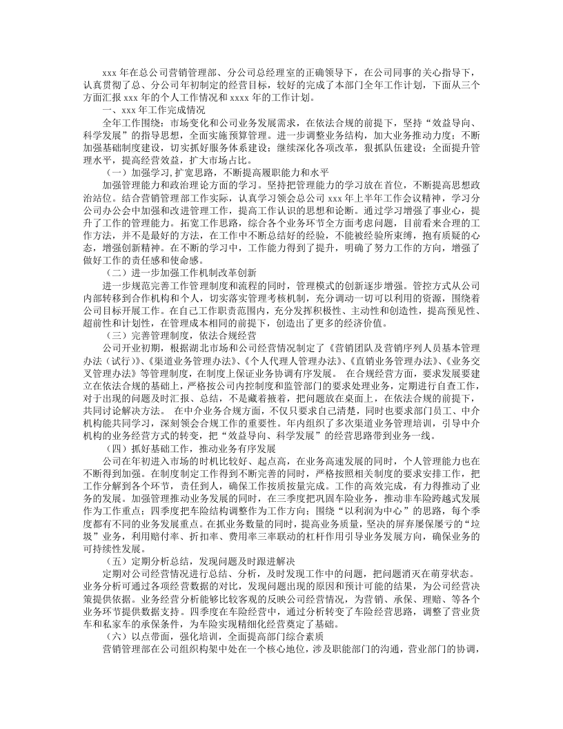 保险个人工作总结(共7篇).doc 第4页