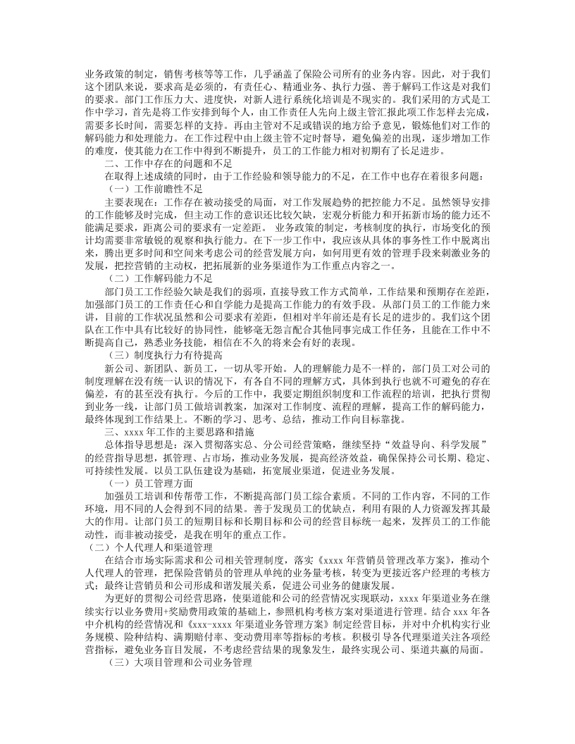 保险个人工作总结(共7篇).doc 第5页