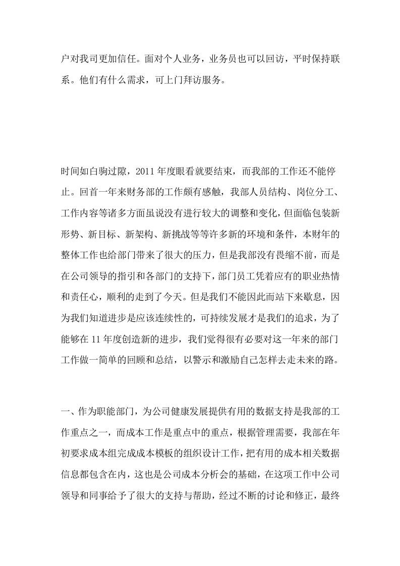 保险公司工作总结范文.doc 第3页