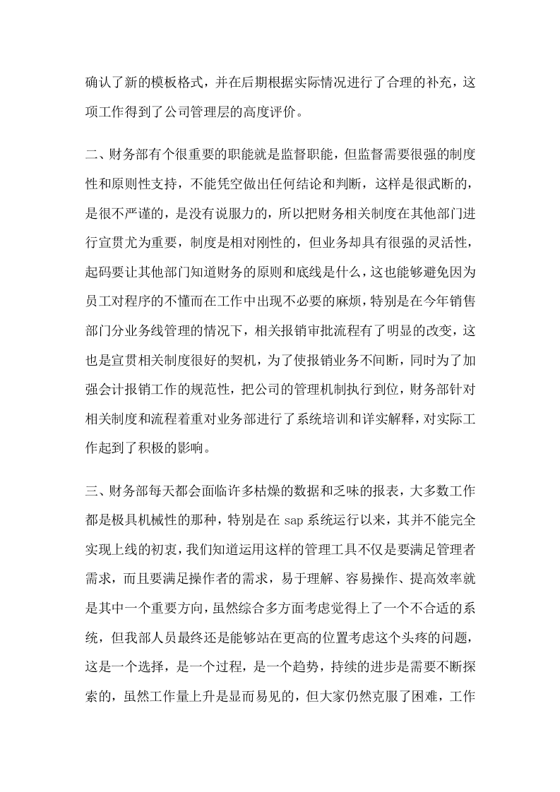 保险公司工作总结范文.doc 第4页