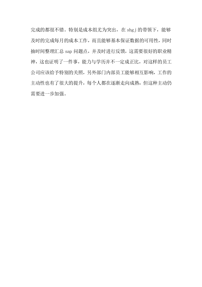保险公司工作总结范文.doc 第5页