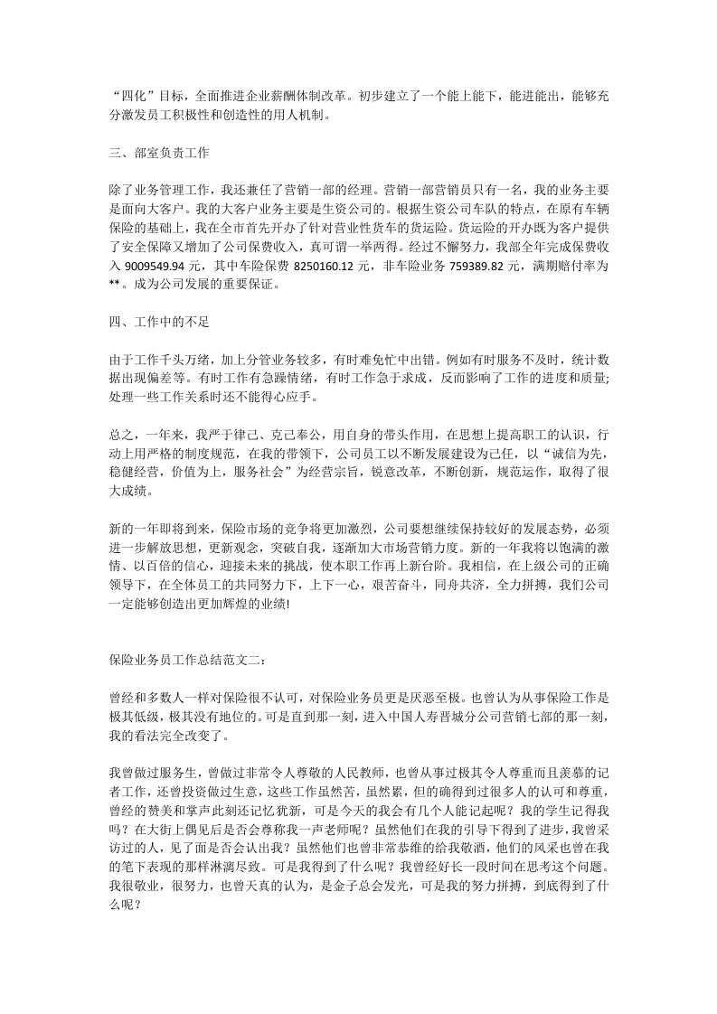 保险业务总结.doc 第2页