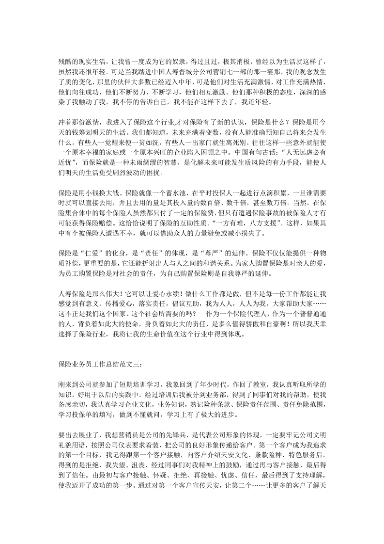 保险业务总结.doc 第3页