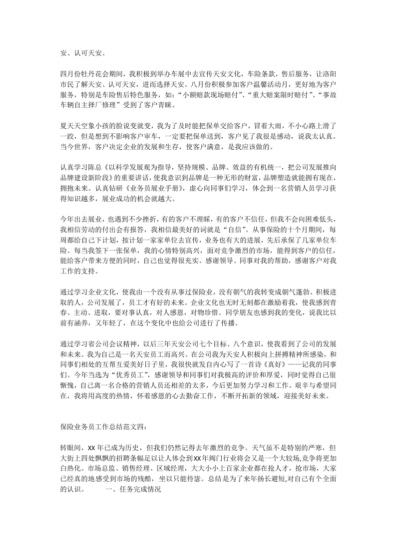 保险业务总结.doc 第4页