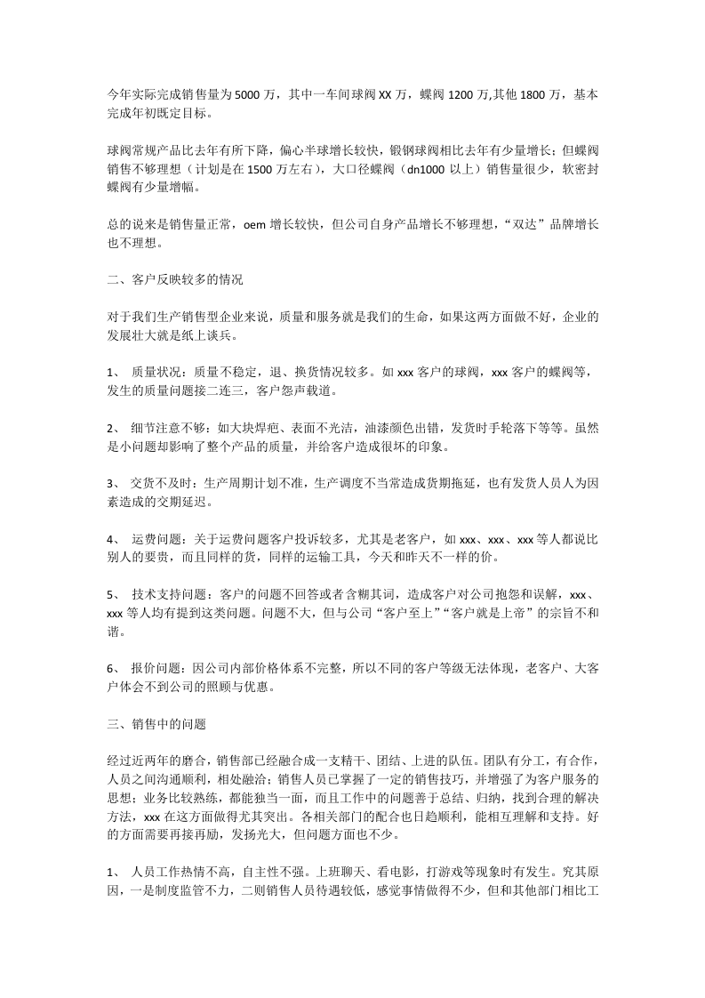 保险业务总结.doc 第5页