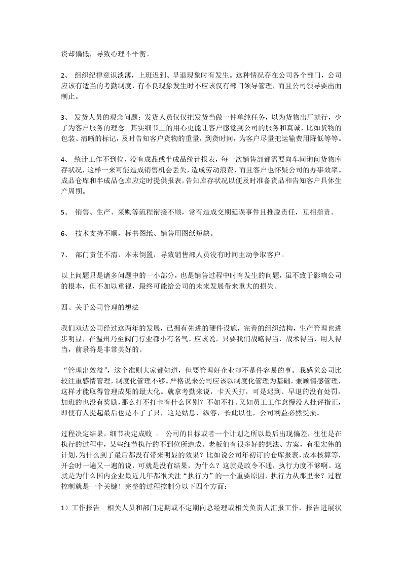 保险业务总结.doc 第6页