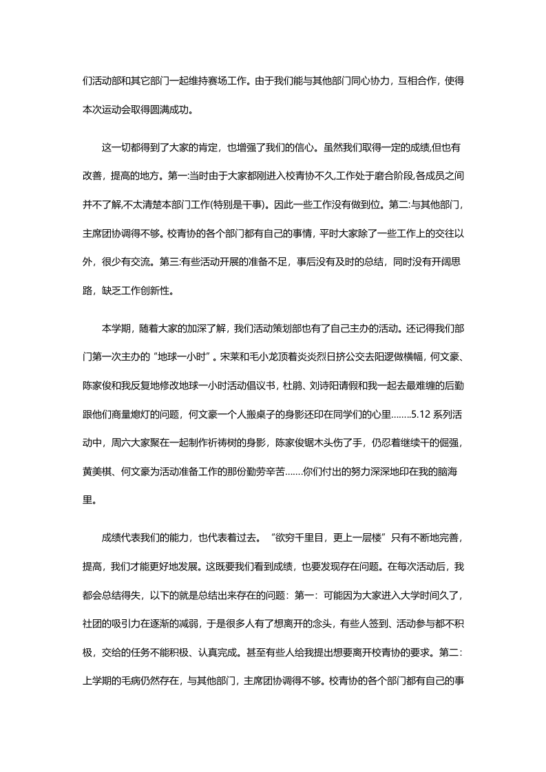 本年度活动策划部及个人工作总结.doc 第2页