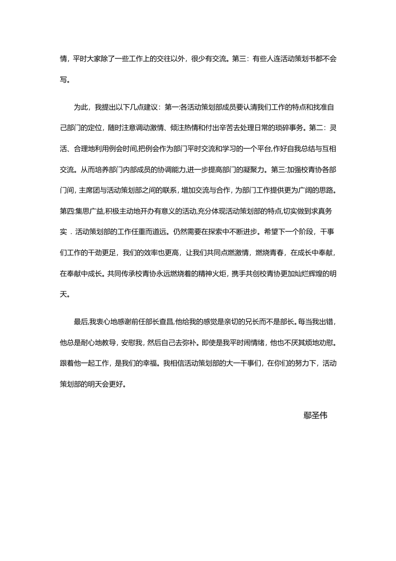 本年度活动策划部及个人工作总结.doc 第3页