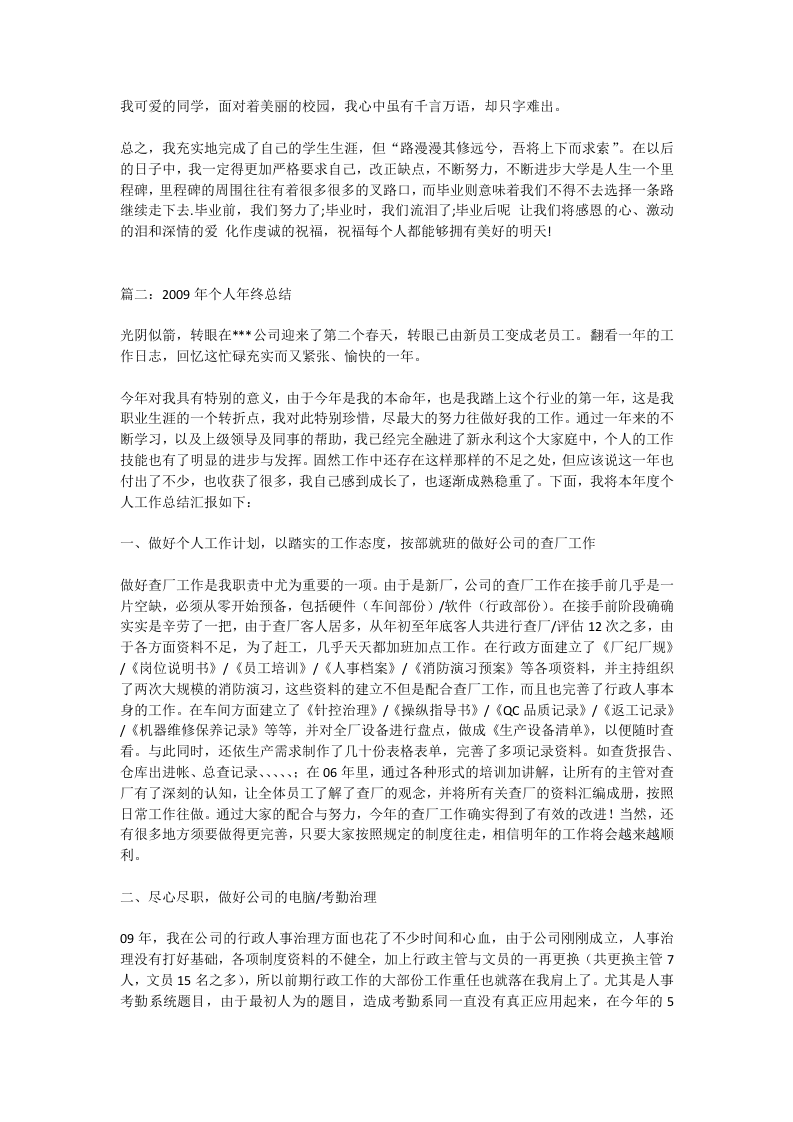 毕业生年终总结.doc 第2页