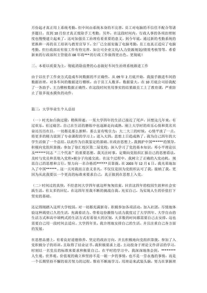 毕业生年终总结.doc 第3页