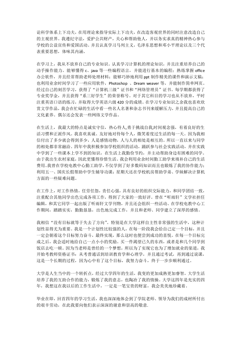 毕业生年终总结.doc 第4页