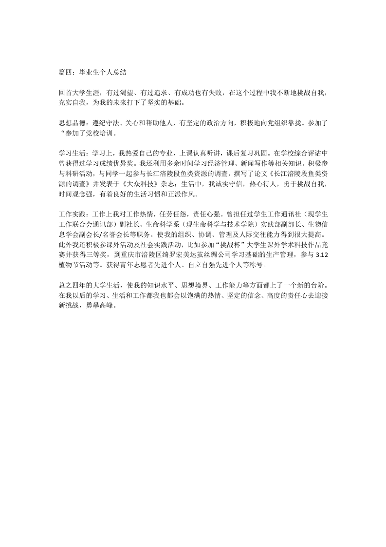 毕业生年终总结.doc 第5页