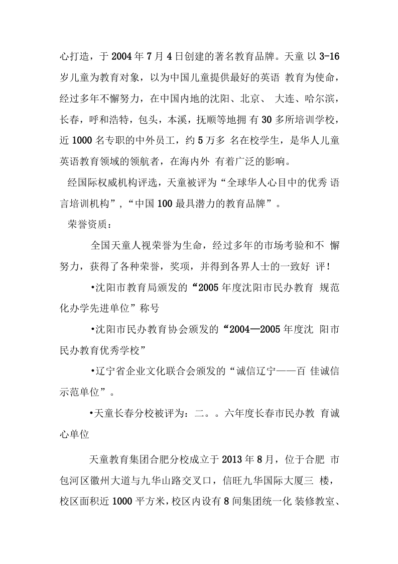 毕业文化传播公司实习报告.docx 第2页