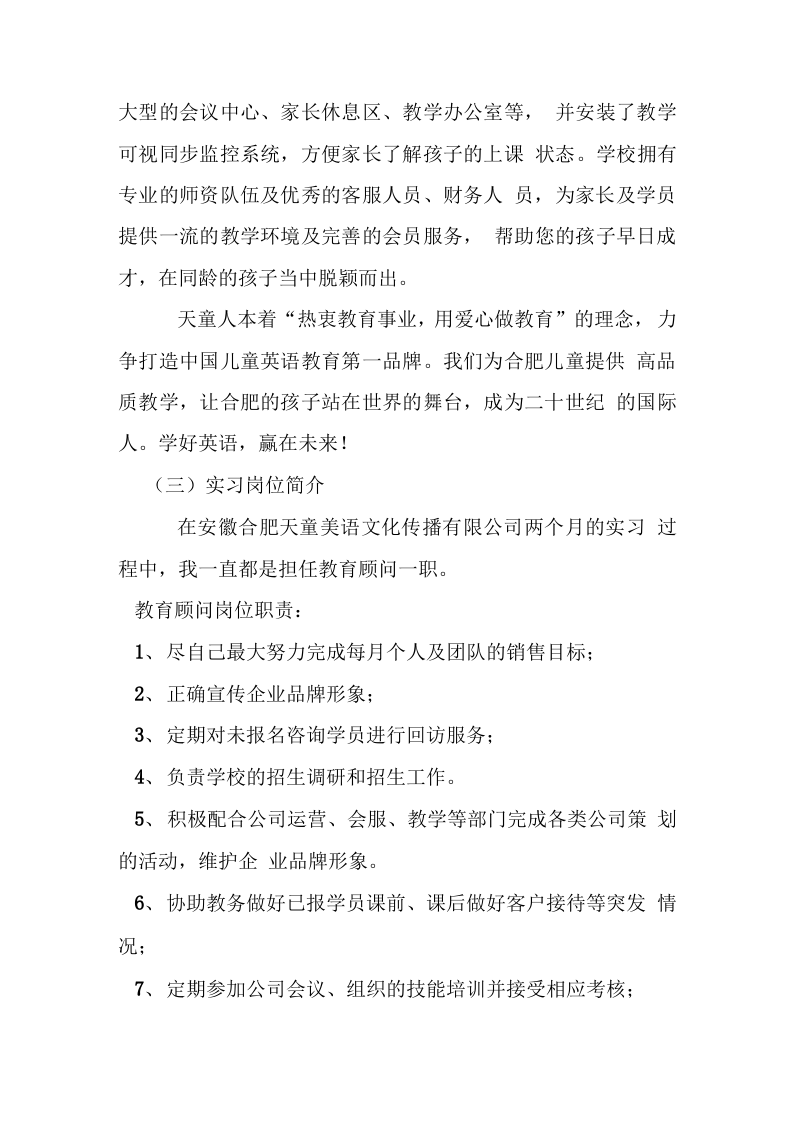 毕业文化传播公司实习报告.docx 第3页