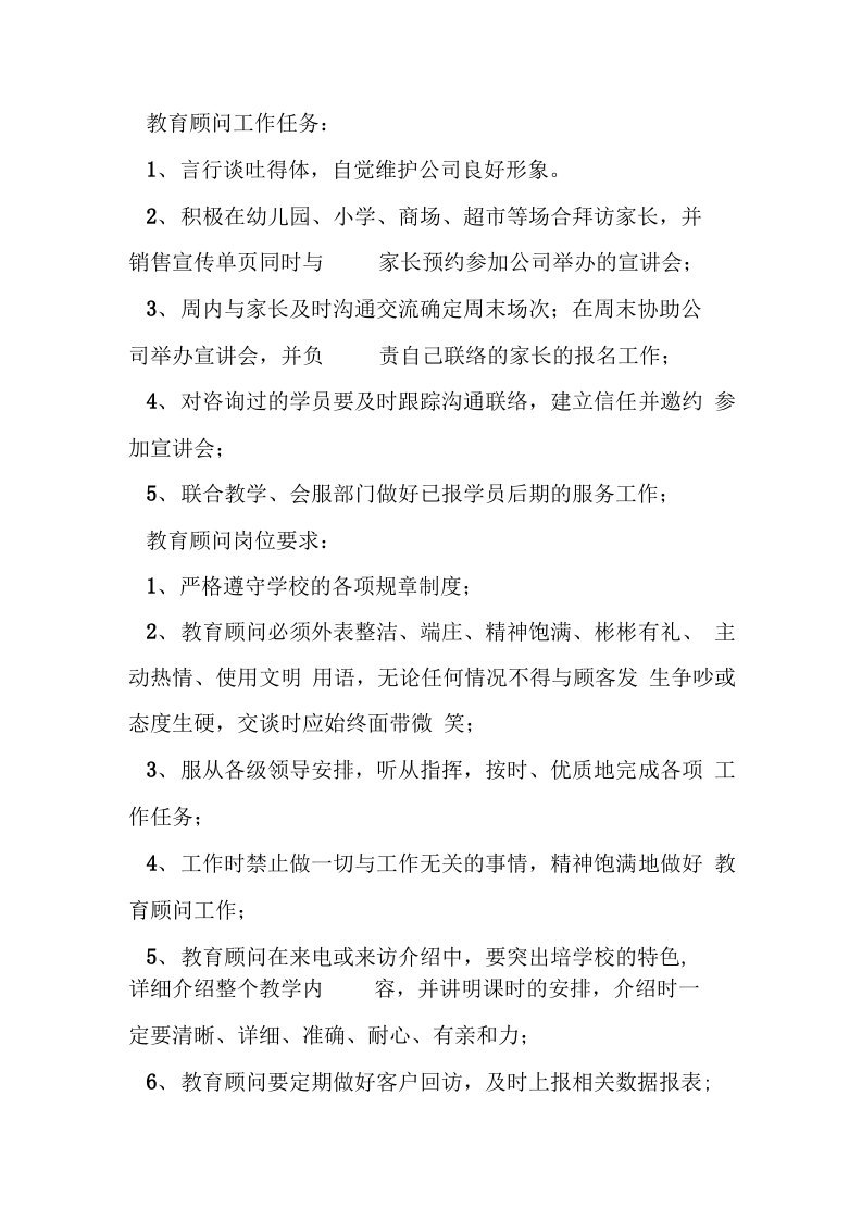 毕业文化传播公司实习报告.docx 第4页