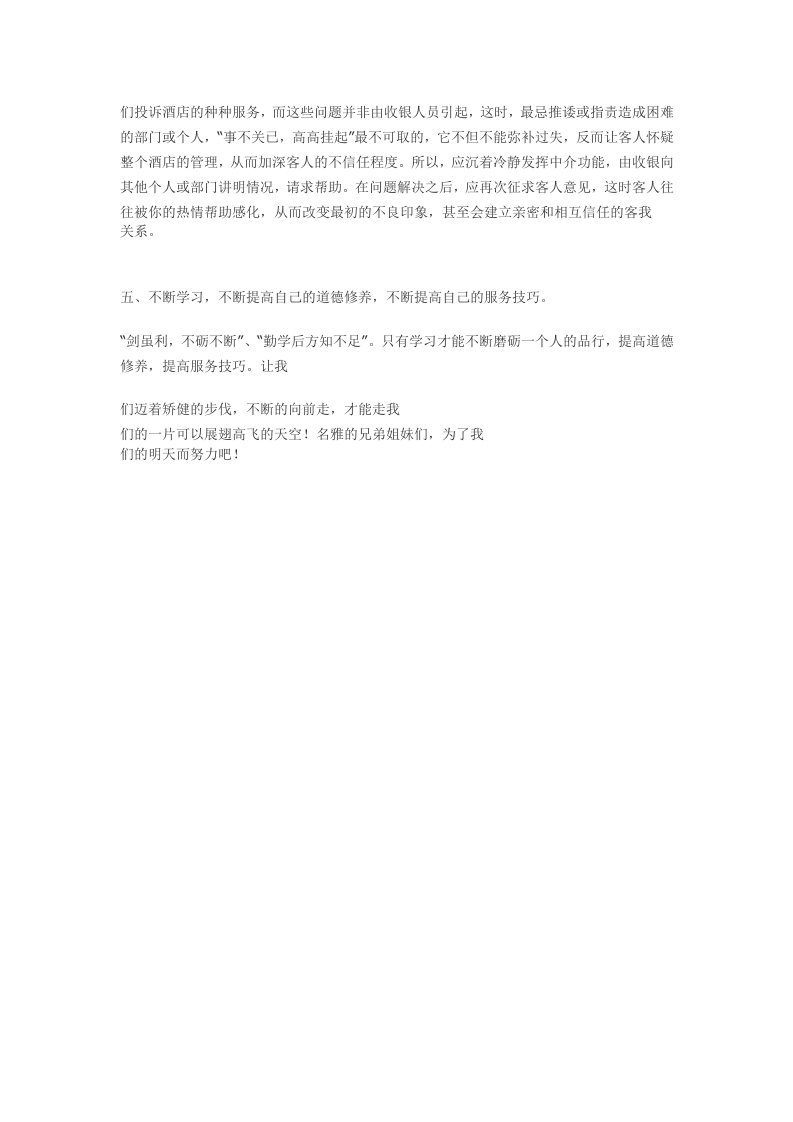 宾馆酒店服务员工作总结.doc 第2页