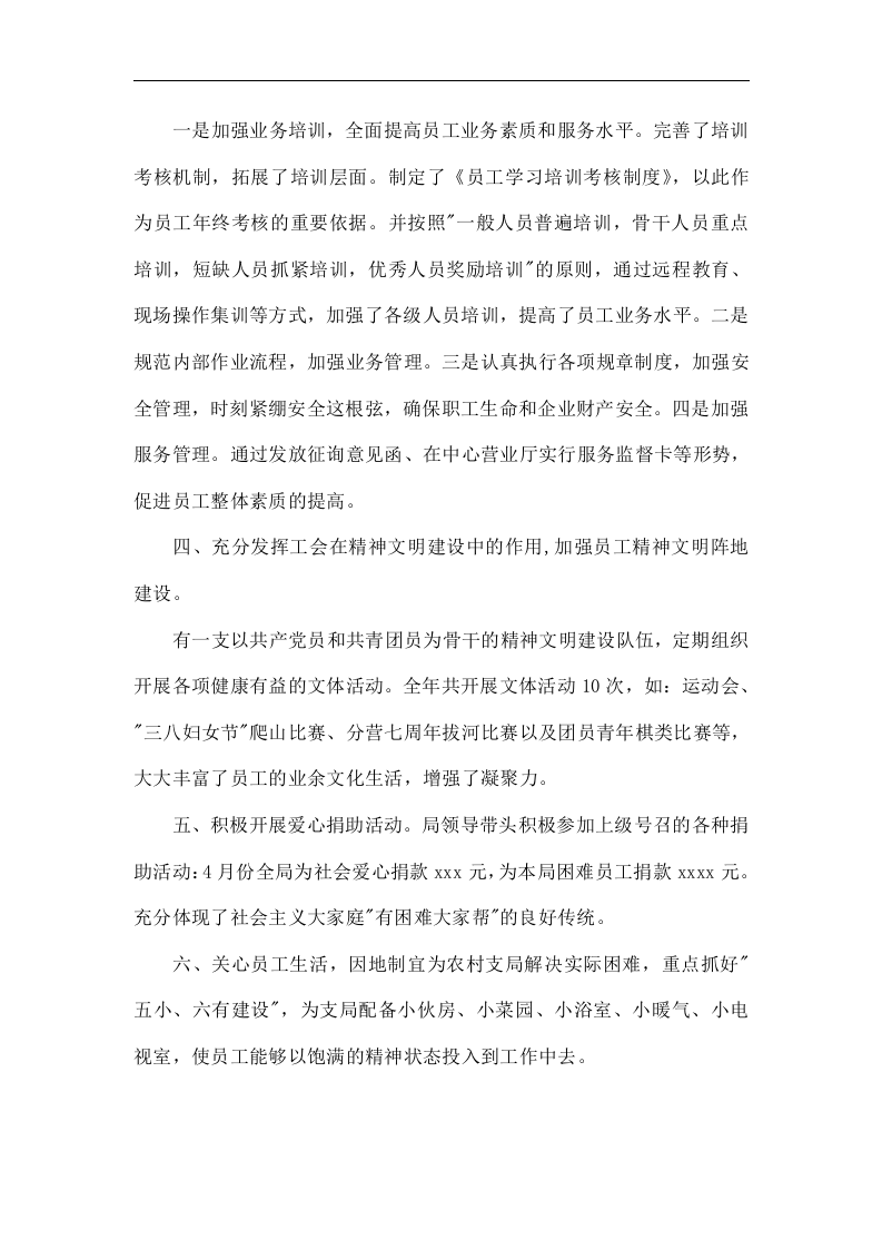 部门工会工作总结.doc 第2页
