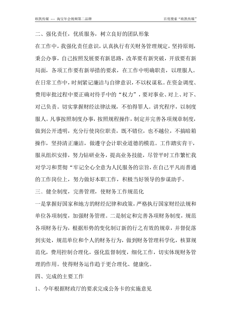 财务处长2017年终总结.docx 第2页