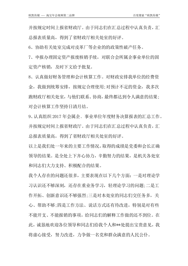 财务处长2017年终总结.docx 第4页