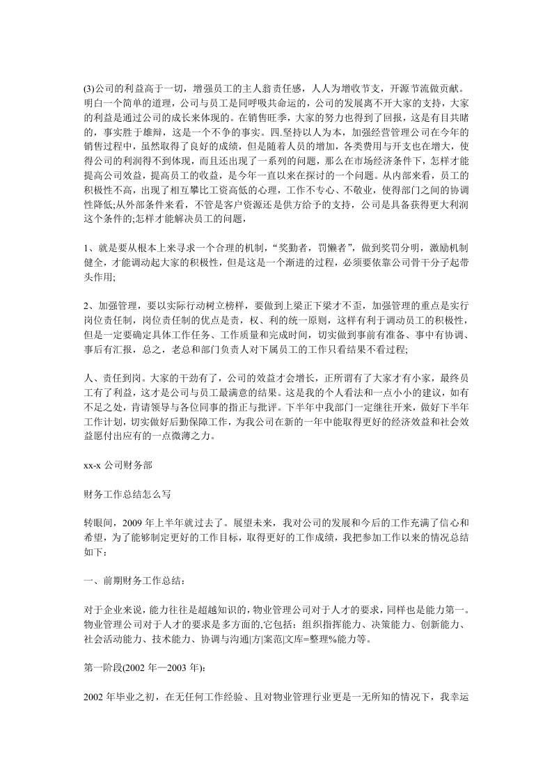 财务经理工作总结 (1).doc 第2页