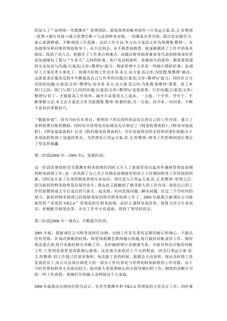财务经理工作总结 (1).doc 第3页