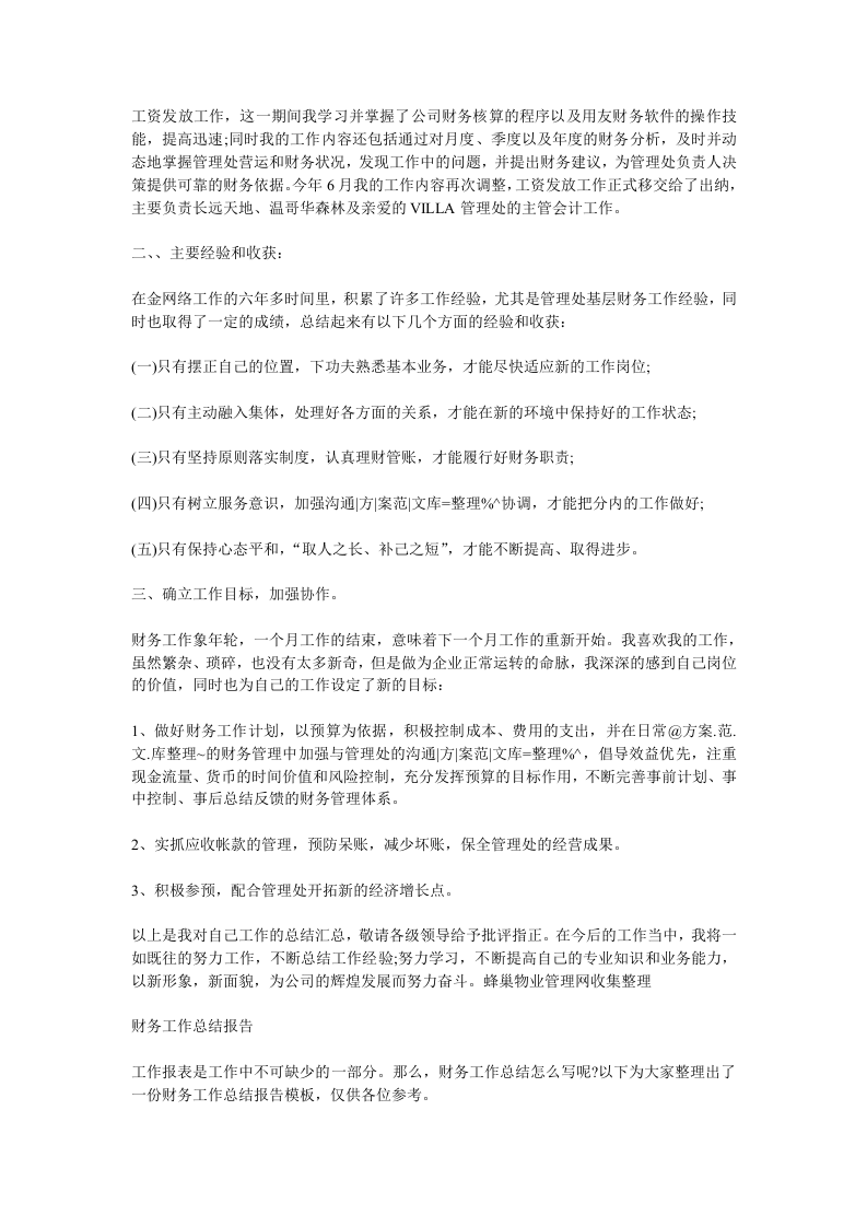 财务经理工作总结 (1).doc 第4页