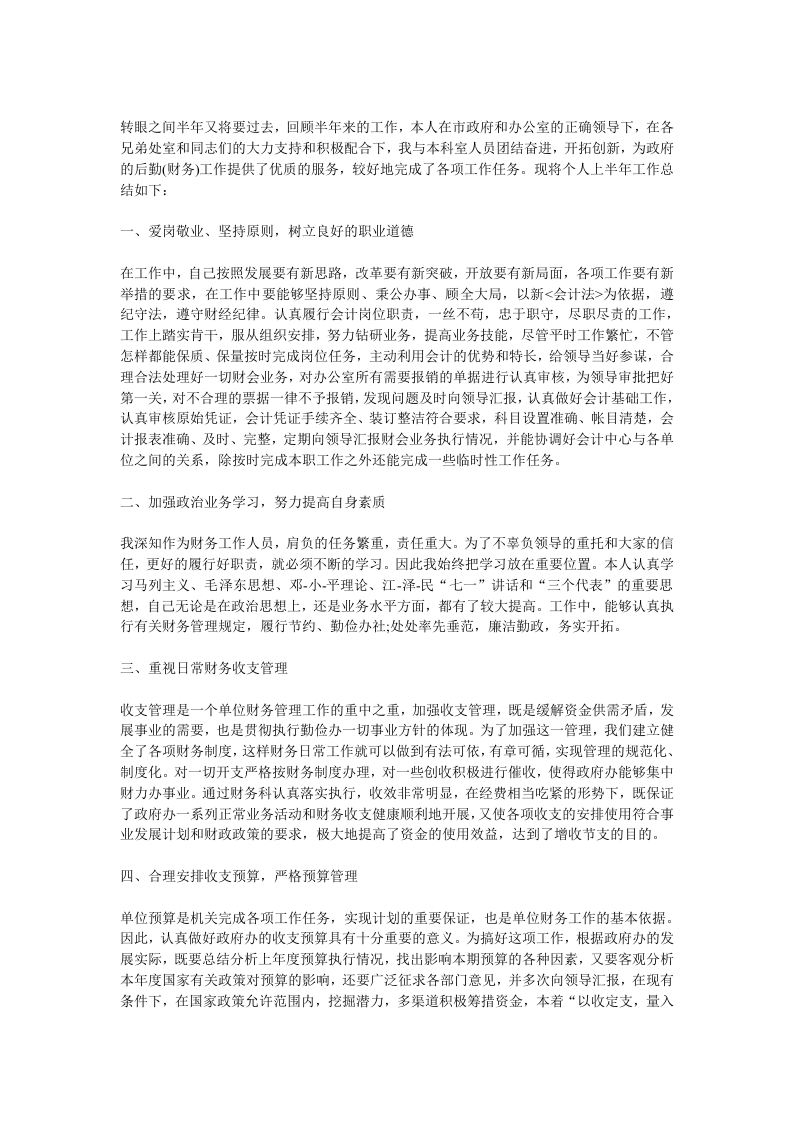 财务经理工作总结 (1).doc 第5页