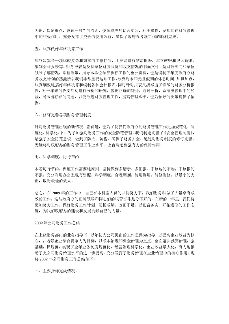 财务经理工作总结 (1).doc 第6页