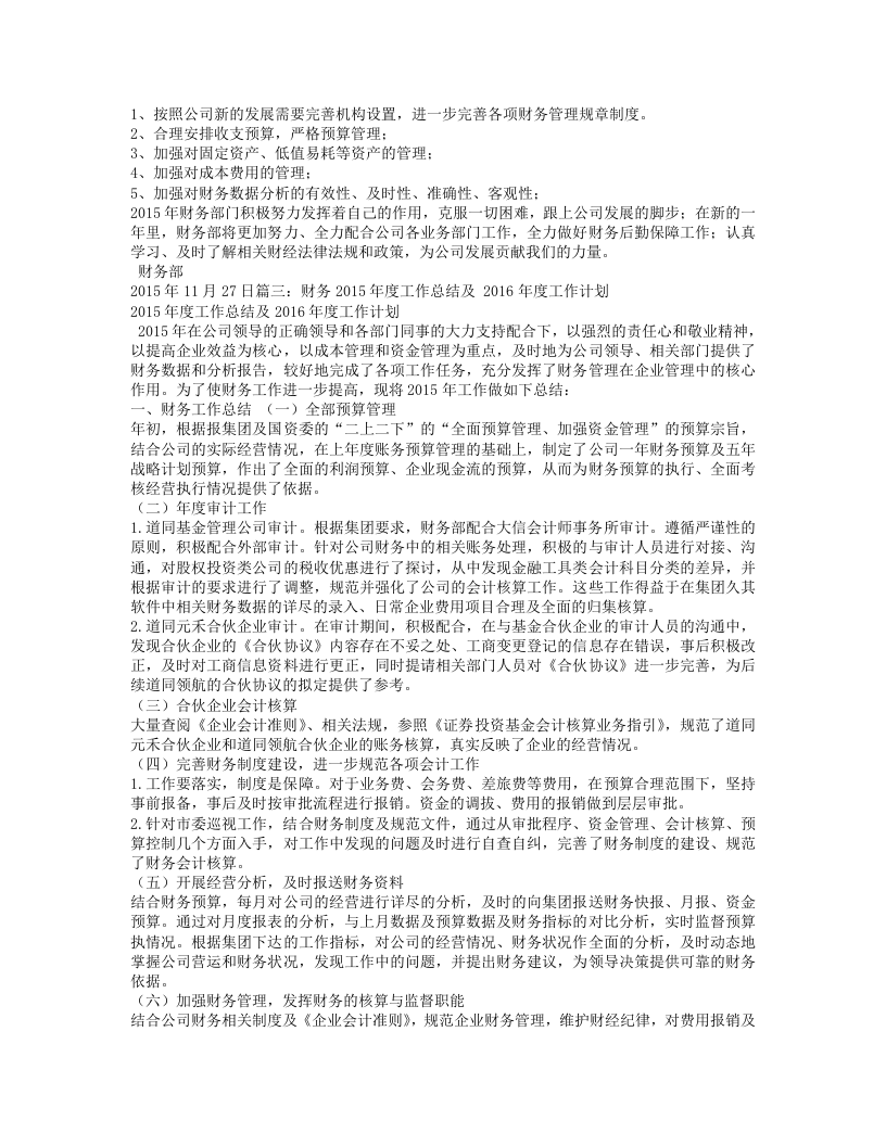财务经理工作总结.doc 第4页