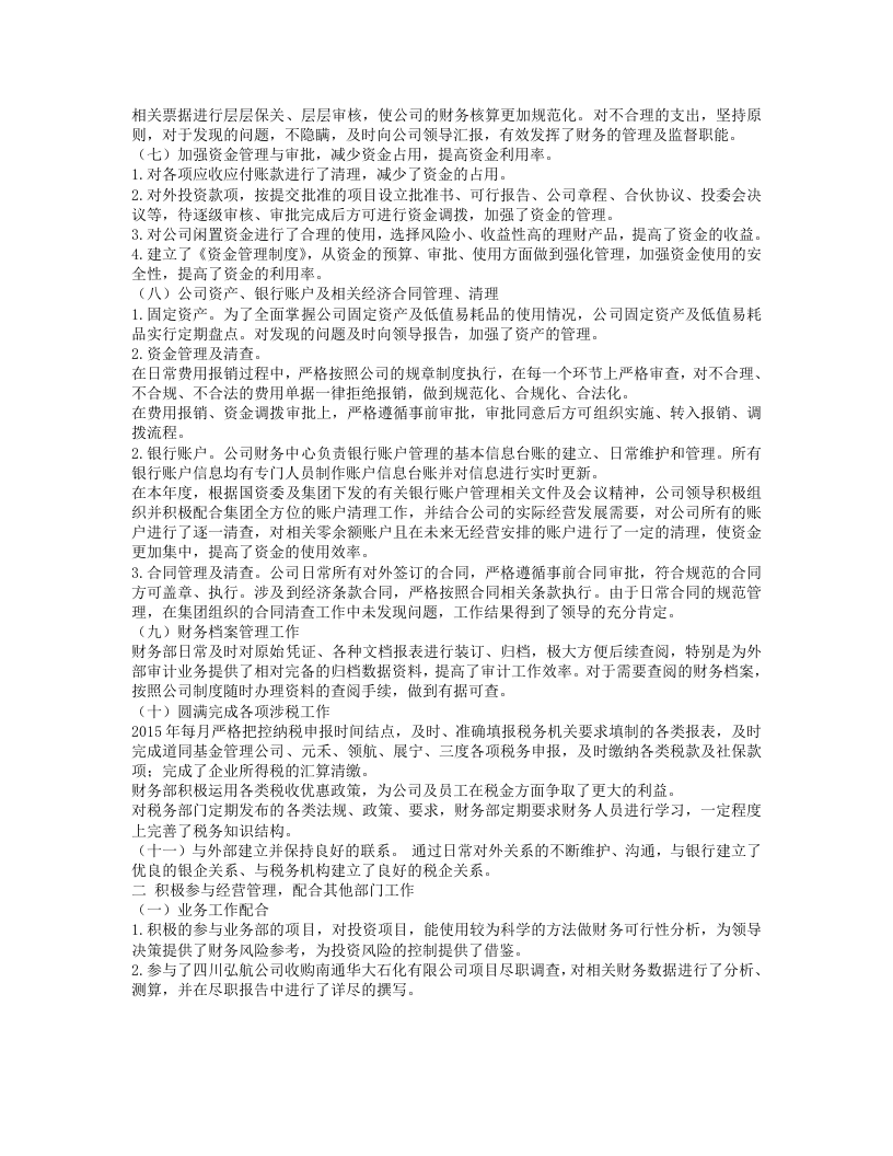 财务经理工作总结.doc 第5页