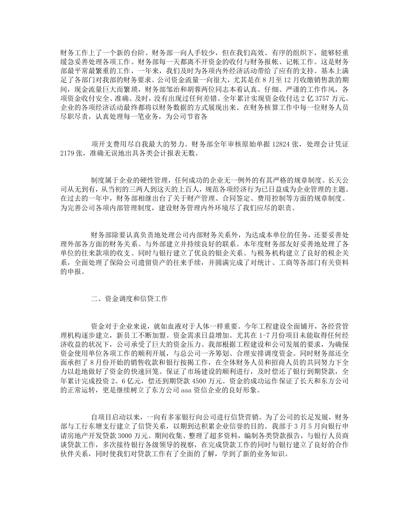 财务经理工作总结10篇.doc 第4页