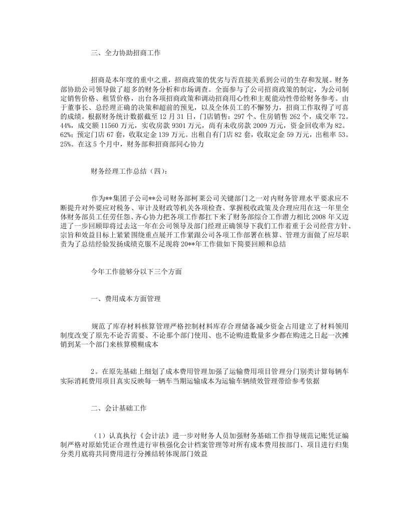 财务经理工作总结10篇.doc 第5页